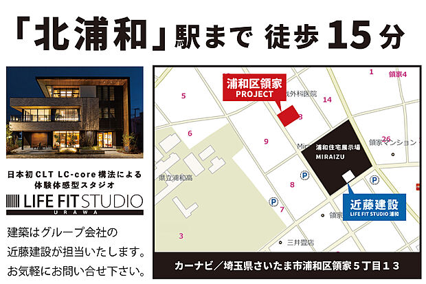 当社グループの近藤建設は浦和住宅展示場MIRAIZUに出展しています。