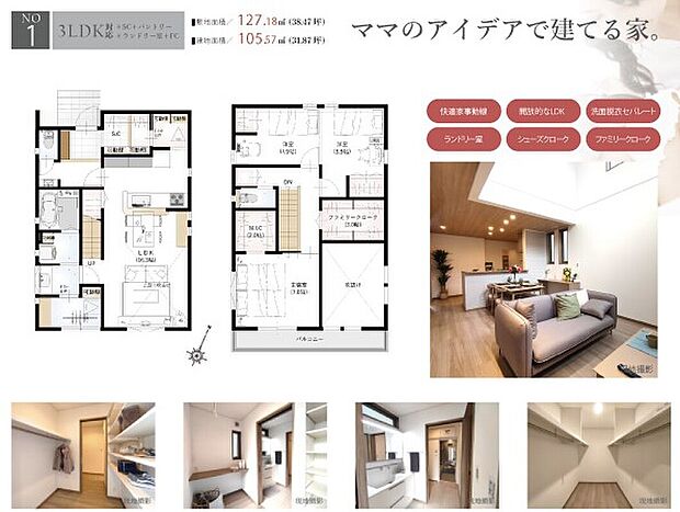 【３LDK+FC+SC】モデルハウスをお譲り致します。家具・家電・調度品は販売価格に含みます。詳細は営業スタッフ迄