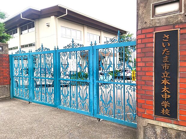 本太中学校(約900m)