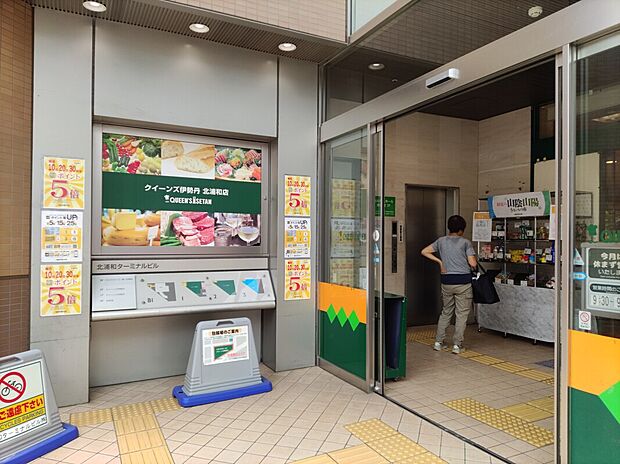 クイーンズ伊勢丹北浦和店(約980m)