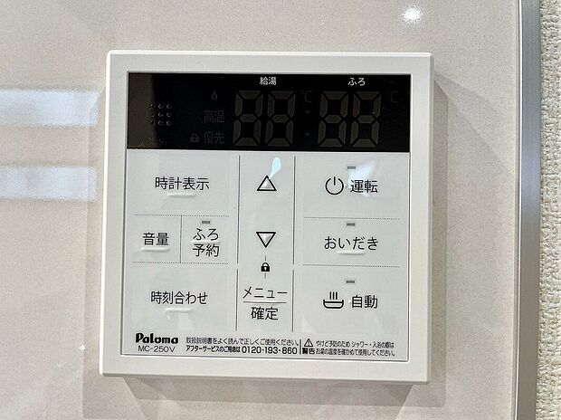 【その他】お風呂の予約をしておけば、帰宅後すぐに入浴が可能。寒い日のご帰宅に嬉しい設備です。
