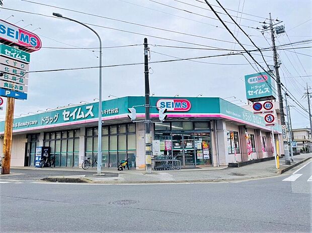 ドラッグセイムス八千代台店(約620m)