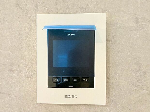 【その他】お子様のお留守番時も安心なモニター付きインターホン。鍵を開ける前に画面で相手を確認できるため、不審者の侵入予防や防犯対策に効果的です。家族みんなが安全に過ごせる、住まいの安心をサポートします。