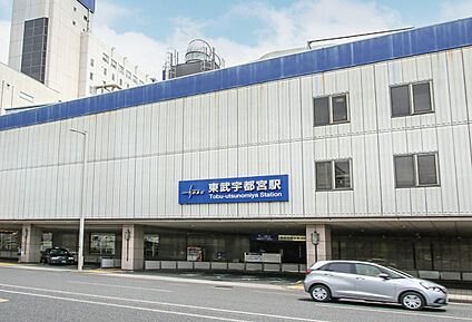 東武宇都宮線「東武宇都宮」駅 現地から2140m～2220m。(徒歩27分～28分。)