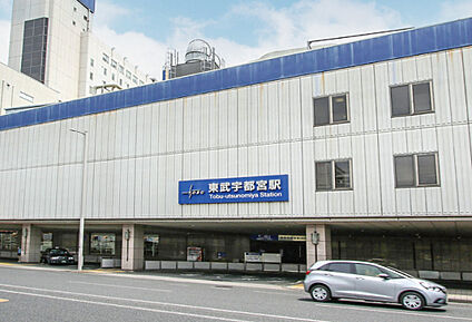 東武宇都宮線「東武宇都宮駅」 現地から4850m～4950m。(車で15分。(最長))