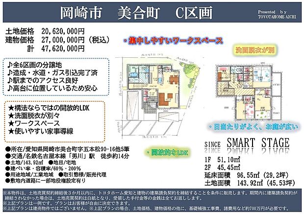 【参考プラン（C号地）】生活動線に配慮した間取り設計で、毎日の家事や移動がスムーズに行え、ゆとりある暮らしを実現できる参考プランです。