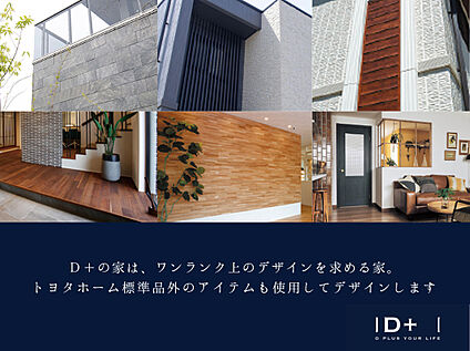 D+の家