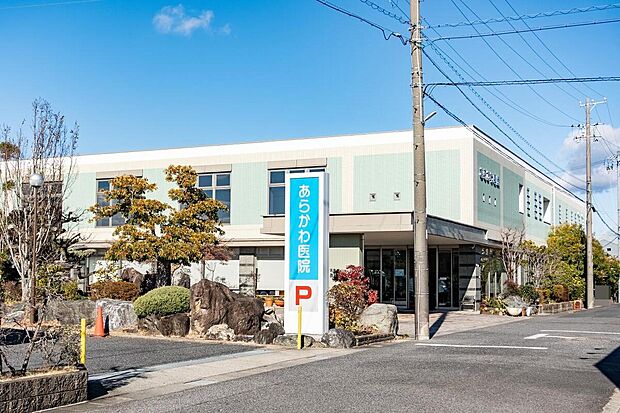 あらかわ医院(約240m)