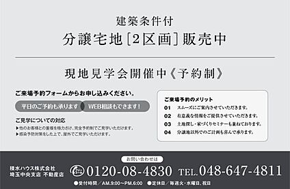 外観・分譲地
