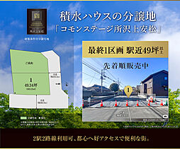 埼玉県所沢市大字上安松63番11