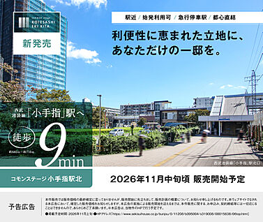 コモンステージ小手指駅北