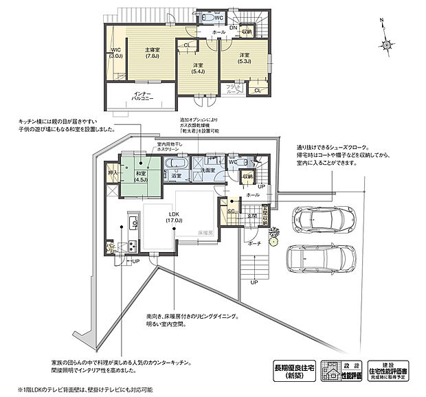 【4LDK】通り抜け可能なシューズクロークを計画した住まいです。アウトドア用品などの雑多な物を収納し、建具を閉めておくことでスッキリと片付いた玄関を演出できます。
※設計性能評価取得済