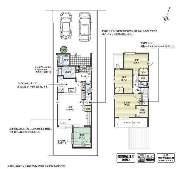 【4LDK】LDKの一角に設けたスタディコーナーは、子どものリビング学習に最適で、作業している様子も見守りやすくなっています。またLDKには飾り棚、主寝室にはドレッサーを計画し、生活に彩りと多様性をもたらす住まいをつくりました。
※設計性能評価取得済