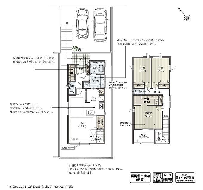 4号棟「伸びやかな家」