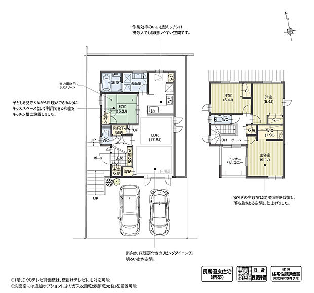 【4LDK】LDKには、ゆとりのあるＬ型キッチンを採用。家族と一緒に料理をするのに便利な広さとなっています。またパントリーには冷蔵庫などの家電も収納できるため、キッチン周りをすっきりと見せることができます。

※設計性能評価取得済