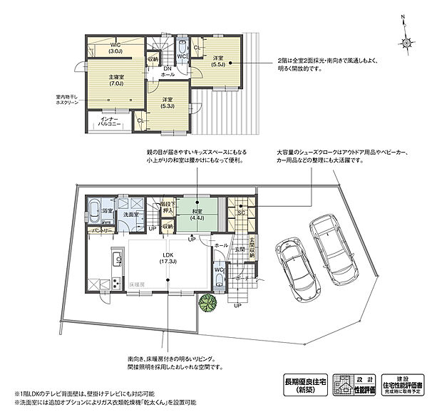 【4LDK】大容量のシューズクロークを備え、ベビーカーやアウトドア用品、季節物までスッキリと収納できる玄関空間を実現しました。またLDKを南に広く設け、2階の3室を全て南面に計画しているため、暖かく快適に過ごせます。

※設計性能評価取得済