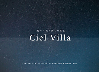 トラストステージ×カラーズ【Ciel Villa】　和光市本町5期　全2棟　販売予告 外観