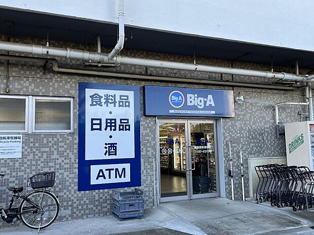 ビッグ・エー朝霞膝折団地店