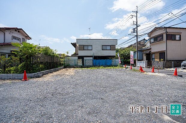 【外観】【平津1丁目】現地写真（2024年6月撮影）