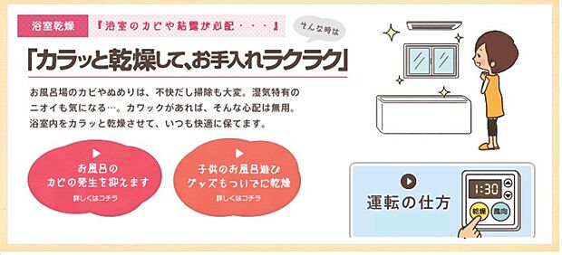 【大阪ガスの浴室乾燥機】浴室乾燥機で冬梅雨時や冬のお風呂も快適