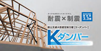 「Kダンパー」