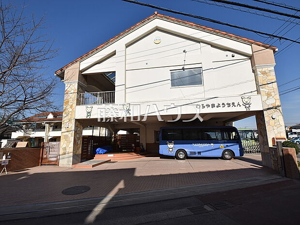 むらやま幼稚園（約230m）