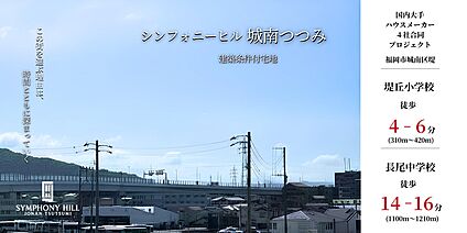シンフォニーヒル城南つつみ