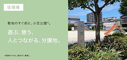 外観・分譲地