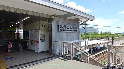 JR九州工大前駅 現地から780m～810m。(徒歩10分～11分。)