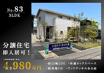 新・京が丘　第7期83号地　分譲住宅
