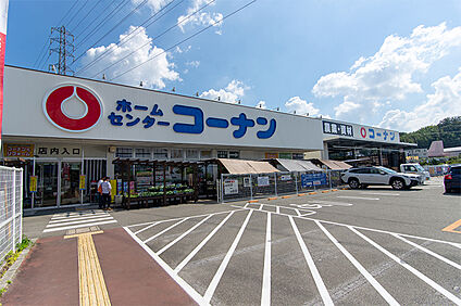 コーナン 三田対中店 約150m(徒歩約2分)