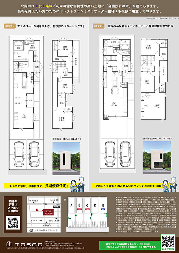 （参考プラン多数有り）自由設計です