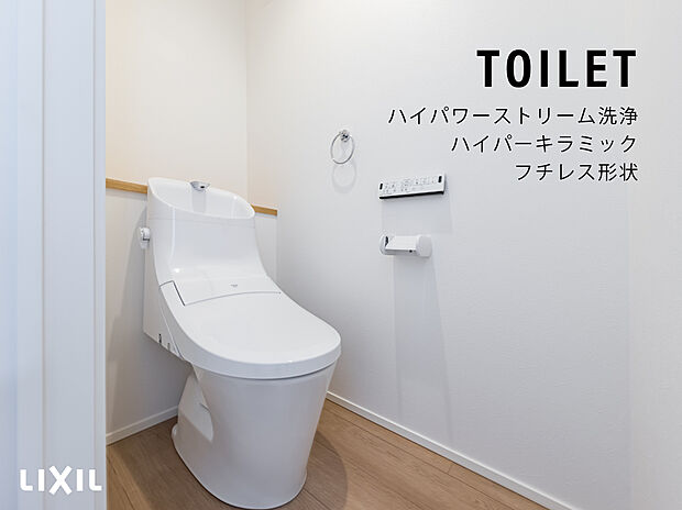【LIXILトイレ】※TOSCO施工例。写真と仕様が変更する場合がございます
