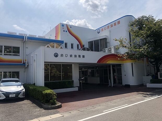 おじま幼稚園（約1,100m）
