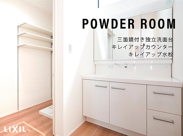 【パウダールーム（LIXIL）】バックガードがミラー下まであり洗面ボウルと一体成形になったキレイアップカウンター上から水が出るキレイアップ水栓は水栓周りに水がたまらないので清潔です。