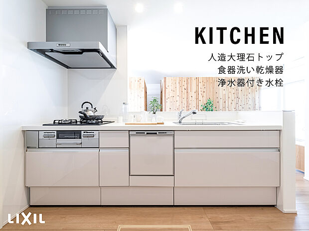 【LIXILシステムキッチン】・小物別に収納できるアシストポケット付
・3段目までキャビネットのある収納豊富
・お手入れのしやすいシステムキッチン
・人造大理石トップ
・カウンター高さ85センチ
・浄水機付き