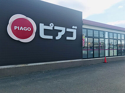 ピアゴ大治店 1081m
