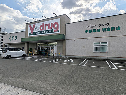 Vドラッグ岩倉西店 約 761 ｍ(徒歩 10 分)