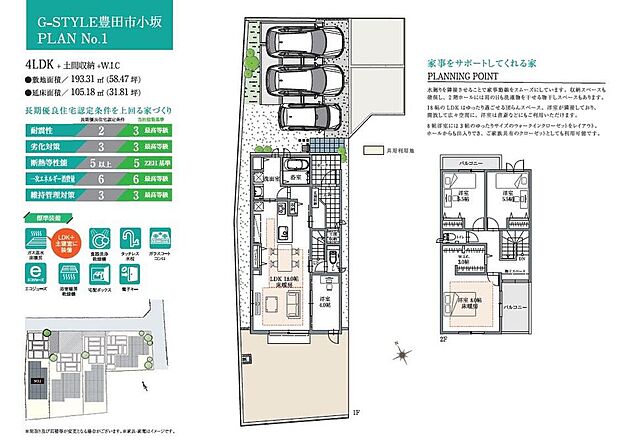【間取り/No.1】
約18.0帖のLDKは、隣接する約4.0帖の洋室と一体利用可能です。広々とした空間で団らんのひと時を過ごすことができます。