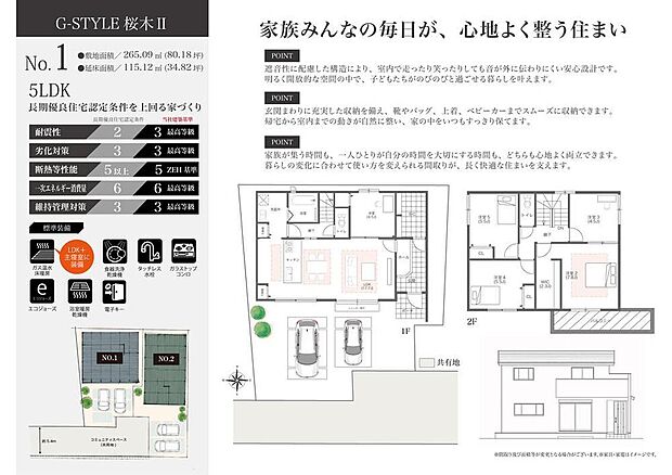 【間取図/No1】
収納豊富な5LDKプラン！LDKは南窓から陽光が注ぐ明るい空間です。1階に洋室を設けており、平屋のような暮らし方も可能◎キッチン、洗面所、浴室を集約しており、家事動線もスムーズです