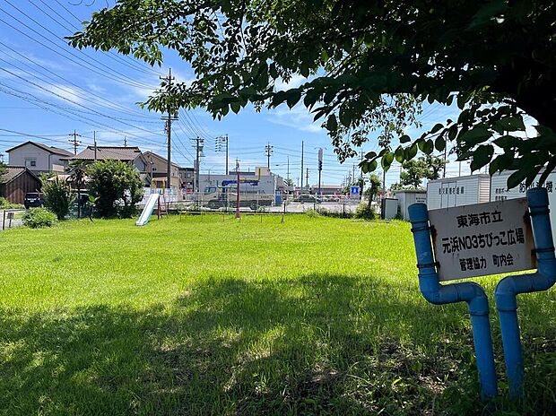 元浜No.3ちびっこ広場（約320m）