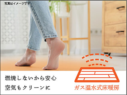 【床暖房】