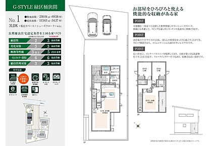 随所に収納スペースを備えた、3LDKモデルです。玄関～リビング、玄関～キッチン、玄関～シューズクローク～洗面室～キッチンの3WAYで、室内の移動がスムーズです。敷地南側に庭を設けています。 