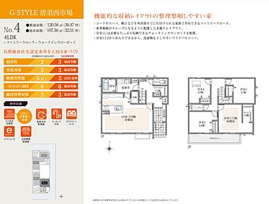 ファミリークロークやリビング収納・WICなど豊富な収納が魅力。洗面室は廊下とLDKから出入り可能な2WAY仕様で、生活・家事動線良好です。2階は独立した洋室が4部屋あり、多用途にご活用いただけます。 