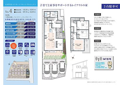 南向き×角地！LDKに約4.7帖のキッズコーナーを設けた3LDKプランです。車3台並列駐車可能なため、来客時などにも重宝します(車種による)。パントリーはキッチン、玄関ホールの2WAYです。 