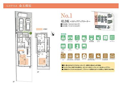 お子様の勉強や在宅ワークのスペースとして利用できるステップアップコーナー付、4LDKの住まいです。LDKは広々20帖超！適材適所にある収納が住まいをすっきり整えてくれます。 