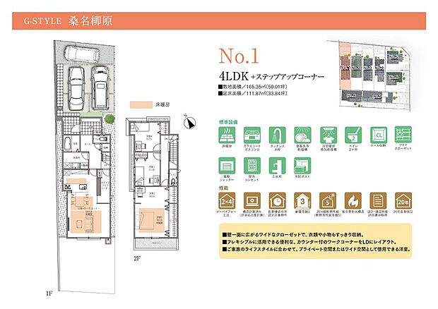 【4LDK】お子様の勉強や在宅ワークのスペースとして利用できるステップアップコーナー付、4LDKの住まいです。LDKは広々20帖超!適材適所にある収納が住まいをすっきり整えてくれます。