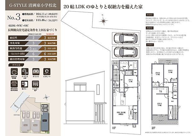 【4LDK】2階建て4LDK。LDKはゆとりの約20.0帖!リビング階段を採用しており、ご家族の会話が自然と育まれます。全居室の収納に加え、土間収納やホール収納など豊富な収納スペースも魅力です。