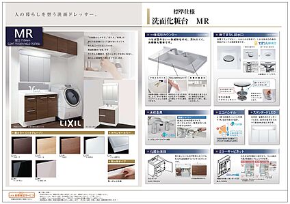 洗面台　LIXIL　MR