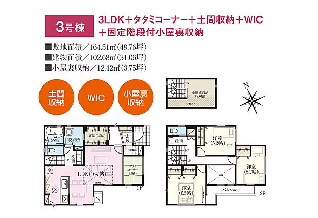 【3LDK】1階に約2.5帖のWICがあり、出番の多いカバンやコート、お子様の制服などを保管することで、外出時もスムーズな動線が実現します。シーズンオフの衣類や寝具、お子様の思い出の品なども収納できる小屋裏収納付きです。